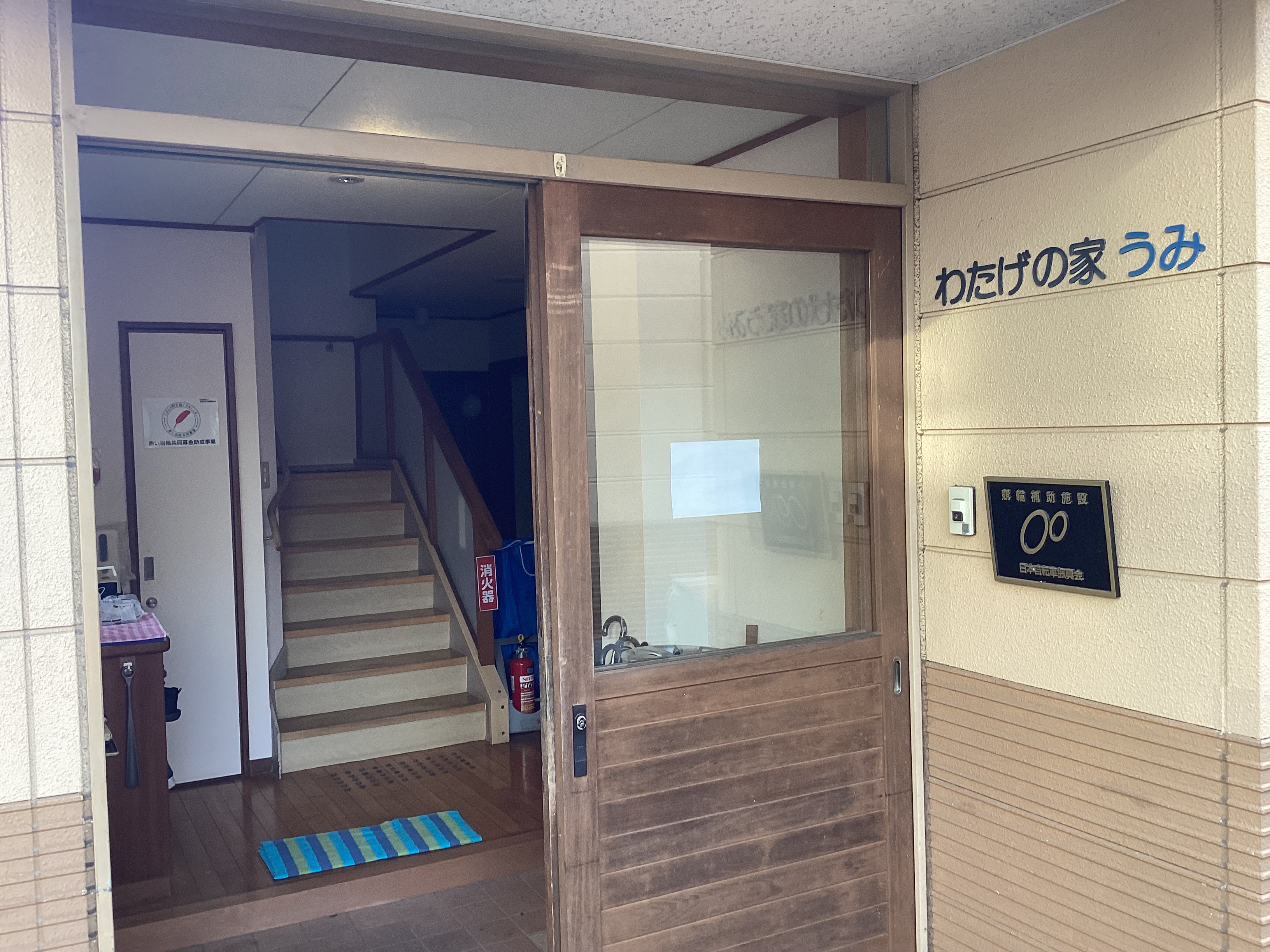 わたげの家うみ玄関画像1